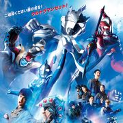 「ウルトラマンZ」今日からスタート!新ウルトラマン&キャスト紹介