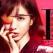 ドラマ「M」田中みな実“礼香”が主人公のスピンオフ!