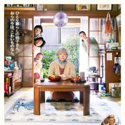 濱田岳、青木崇高、宮藤官九郎が三人一役 田中裕子主演映画でヒロインの心の声に