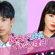 森崎ウィン&高城れに主演!留学生と幽霊が織りなすラブコメ、制作開始