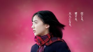 芦田愛菜、30センチバッサリの新ビジュアル公開　主演映画『星の子』10月公開