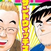 サンドウィッチマン「クッキングパパ」にピザ屋で登場!モーニング表紙でもコラボ