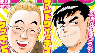 サンドウィッチマン「クッキングパパ」にピザ屋で登場!モーニング表紙でもコラボ