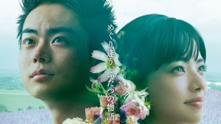 菅田将暉&小松菜奈『糸』新たな公開日が決定
