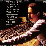 映画の“音”がわかるドキュメンタリー『ようこそ映画音響の世界へ』公開決定