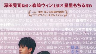 共感度0.1%!?森崎ウィン主演『本気のしるし』劇場版予告&ポスター公開