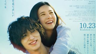 吉高由里子×横浜流星『きみの瞳が問いかけている』予告！主題歌はBTS「Your eyes tell」