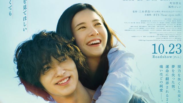 きみの瞳が問いかけている☆プレスシート☆吉高由子☆横浜流星☆BTS 吉高由里子×横浜流星「きみの瞳が問いかけている」10月23日公開