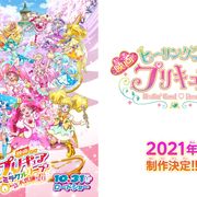 映画『プリキュア』新公開日決定!ヒープリ新作映画も発表に