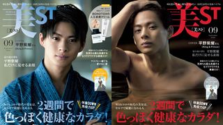 平野紫耀が表紙の「美ST」発売前に増刷!