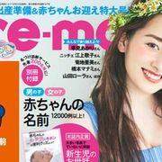 妊娠中の早見あかり、マタニティ誌の表紙に登場