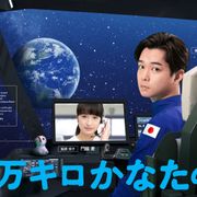 今夜スタート!千葉雄大、人間嫌いの宇宙飛行士に「40万キロかなたの恋」