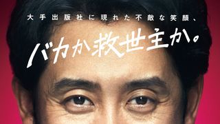 大泉洋主演『騙し絵の牙』今年中の公開断念 2021年公開へ
