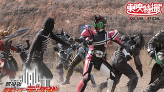 劇場版ディケイド『オールライダー対大ショッカー』YouTube無料配信&プレミア公開!