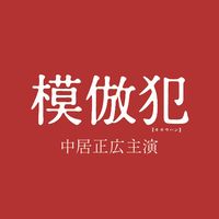 中居正広 の検索結果 シネマトゥデイ