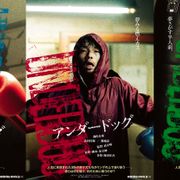 森山未來×北村匠海×勝地涼『アンダードッグ』初日決定 特報でボクサー姿公開