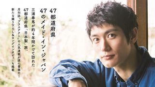 三浦春馬さんの著書「日本製」が重版に 売上の一部は寄付へ