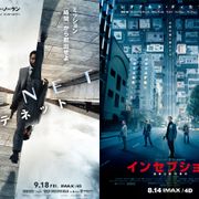 『インセプション』IMAX&4D版、8月14日から緊急公開!