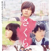 主題歌は東京事変!北村匠海×小松菜奈×吉沢亮『さくら』予告編で披露