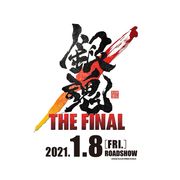 映画『銀魂 THE FINAL』来年1月8日公開!原作者・空知英秋が全面協力