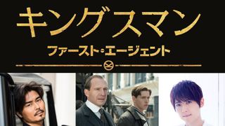 『キングスマン』新作、吹き替え声優は小澤征悦&梶裕貴!