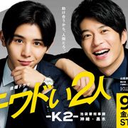 山田涼介&田中圭「キワドい2人」初回放送日が決定!