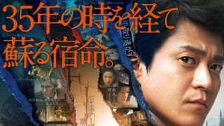 Uru、小栗旬&星野源共演『罪の声』主題歌を書き下ろし!予告編&新ビジュアル公開