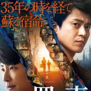 Uru、小栗旬&星野源共演『罪の声』主題歌を書き下ろし!予告編&新ビジュアル公開