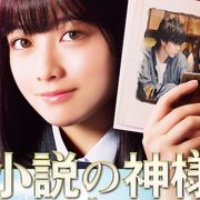 佐藤大樹×橋本環奈『小説の神様』新たな公開日が決定!