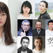 「わたナギ」多部未華子&大森南朋が出演!岩田剛典ら集結の青山真治監督新作『空に住む』