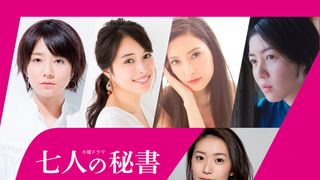 木村文乃、「ドクターX」脚本家とタッグ 10月期ドラマ「七人の秘書」で豪華キャスト共演!