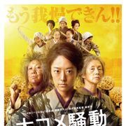 井上真央の日焼け女房姿!実話に基づく『大コメ騒動』初映像公開 新キャストも発表