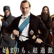 『キングスマン』新作、日本公開も延期!新公開日は2021年2月26日