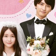 人気マンガ「マリーミー!」がドラマ化!久間田琳加&瀬戸利樹が夫婦役に