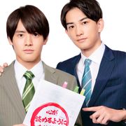 赤楚衛二×町田啓太で人気BL「30歳まで童貞だと魔法使いになれるらしい」ドラマ化!