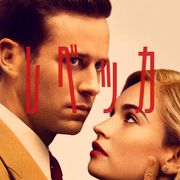 Netflix映画『レベッカ』予告編公開 リリー・ジェームズが死んだはずの前妻に脅かされるヒロインを熱演!