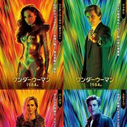 『ワンダーウーマン 1984』悪役も登場!キャラクターポスター公開