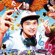伊勢谷友介出演『とんかつDJアゲ太郎』予定通り公開へ