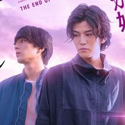岩田剛典&新田真剣佑共演の衝撃作、公開日決定!初映像に新キャストも