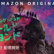 「ウォーキング・デッド」新スピンオフ、10.2配信決定!“第一世代”の若者描く