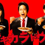 ジャニーズWEST・桐山照史「ゲキカラドウ」でドラマ単独初主演!<本人コメントあり>