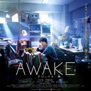 吉沢亮主演『AWAKE』クリスマス公開!初ビジュアルも