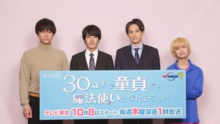 赤楚衛二、町田啓太に人生初の壁ドンされ「ドキドキ感もありました」