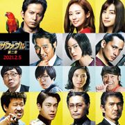 岡田准一『ザ・ファブル』続編、来年2月5日公開!宮川大輔&橋本マナミら出演