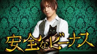 声優・蒼井翔太がバーのマスター役!「危険なビーナス」Paraviオリジナルストーリー主演