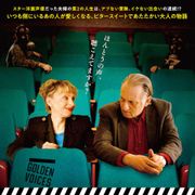 あふれる映画愛…スター声優夫婦の秘密と受難描くイスラエル映画『声優夫婦の甘くない生活』12月公開