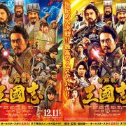 大泉洋『新解釈・三國志』ポスター、長野剛が描き下ろし!