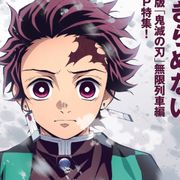 劇場版「鬼滅の刃」無限列車編、CUTで巻頭特集「生き抜くことを、あきらめない」
