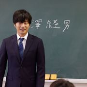田中圭、鈴木おさむの常軌を逸した世界にパニック状態 「おっさんずラブ」枠新ドラマで“笑顔”の教師役
