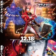 劇場版「仮面ライダーセイバー」ゼロワン映画と2本立て公開決定!